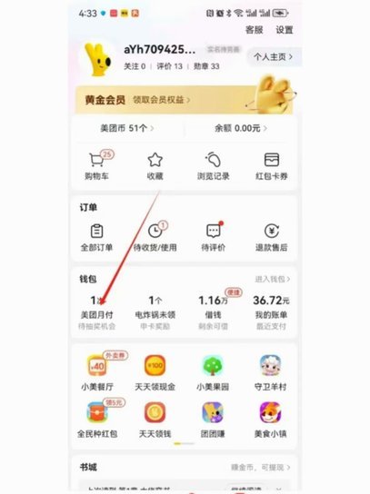 美团月付怎么套取现金的