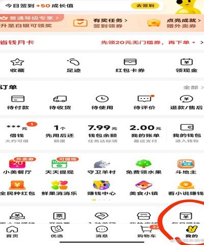 美团月付怎么套取现金的