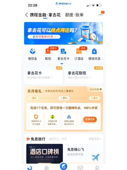 花好用？消费金融的陷阱