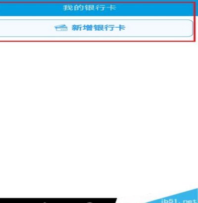 携程怎么安全解绑银行卡？