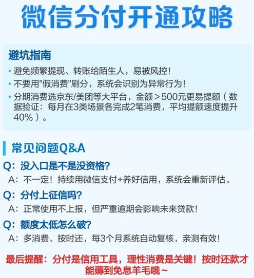 微信分付怎么开