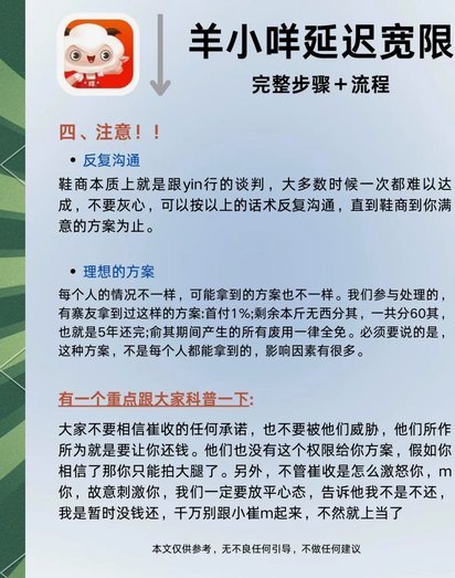 羊小咩现在申请延期还能申请多久