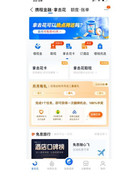 携程拿去花怎么消费不了呢