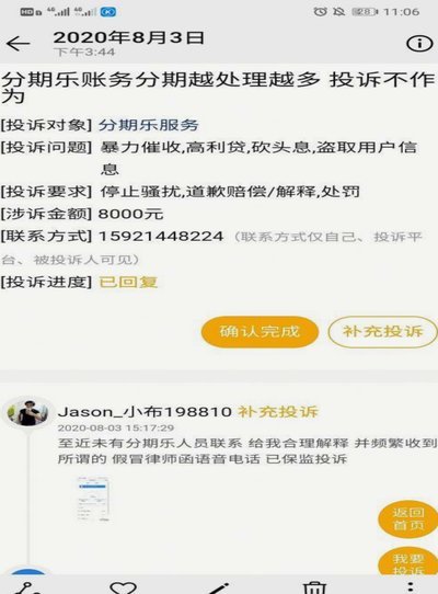分期乐可以不用还吗2020