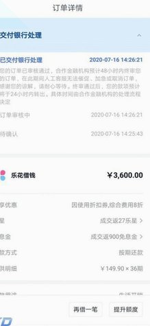 分期乐可以不用还吗2020