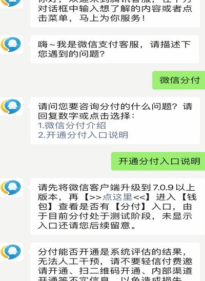 微信分付与商家套现的风险解析