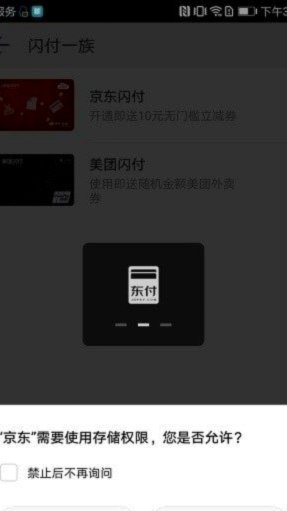 京东闪付：极速支付，安全便捷指南