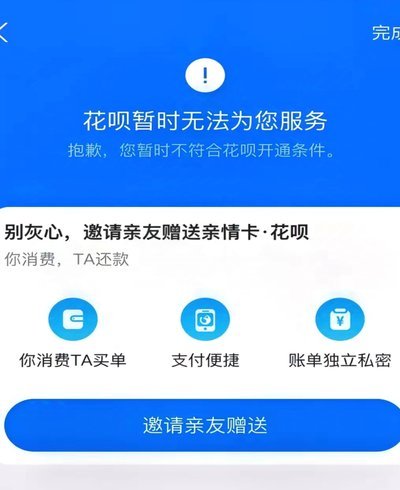 花呗的平台