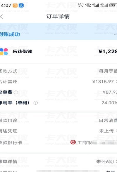 分期乐怎么抢到额度