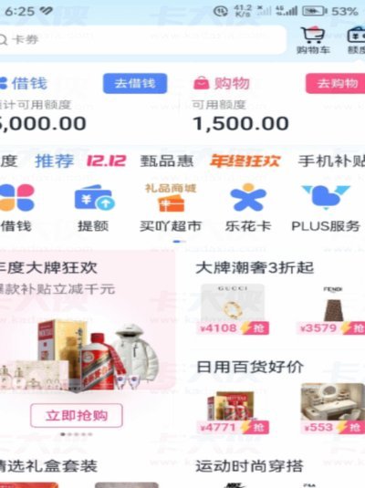 分期乐怎么抢到额度