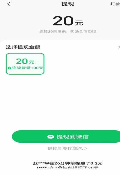 美团月付套现？小心信用分下降