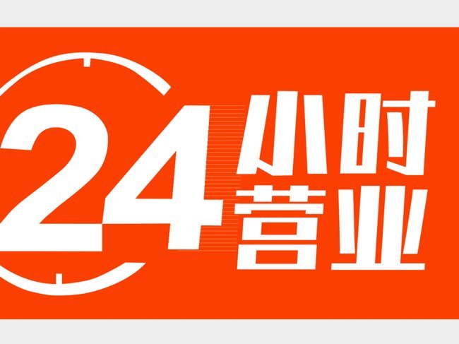 24小时即时信用周转诚信经营