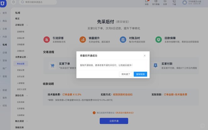 1688先采后付：钱从哪扣，费用怎么算