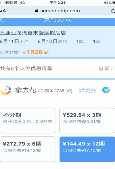 携程里的拿去花是什么意思