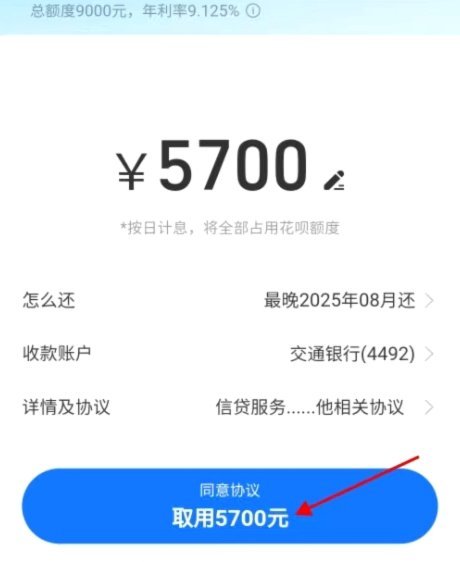 花呗提现使用全解析
