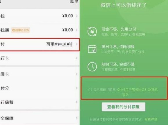 微信分付套现难取出，折射金融监管滞后与信任危机