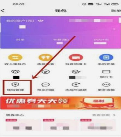 抖音月包怎么取消