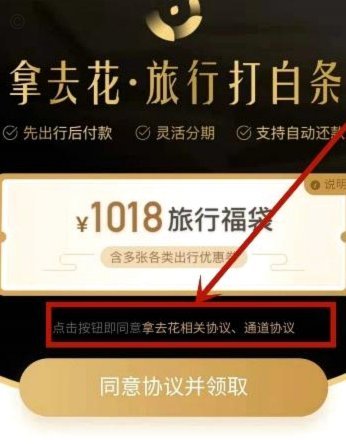 携程“拿去花”积分：能当钱花吗？