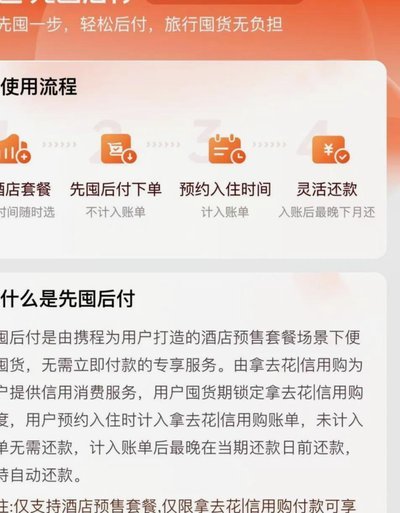 携程拿去花能变现现吗