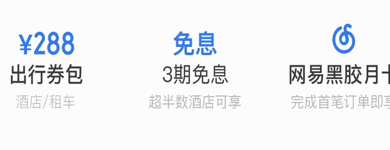 携程拿去花能变现现吗
