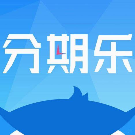 分期乐怎么查购物额度