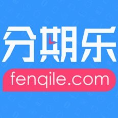 分期乐平台官方电话是多少
