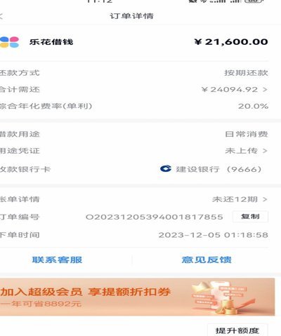 分期乐会员如何关闭续费