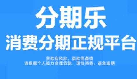 分期乐注销个人信息的合规操作