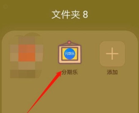 分期乐怎么注销个人信息