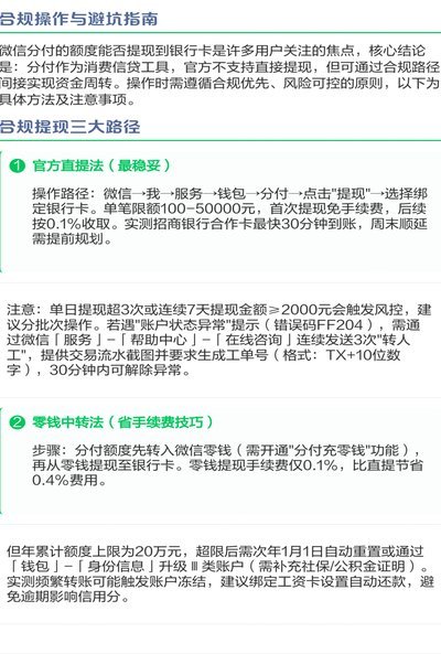 分付提现安全指南：构建全方位防护体系