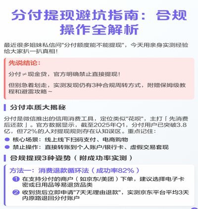 分付提现的正确方法 哪种最安全