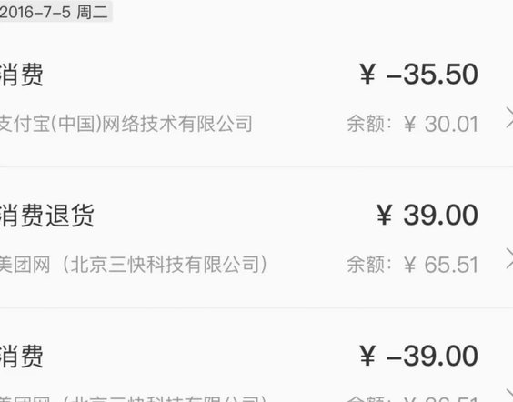 美团月付退款那些事儿