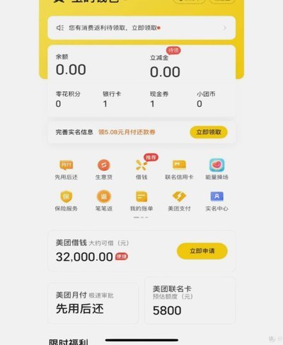 用美团月付买东西然后退款