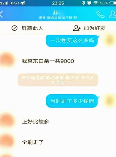 套花呗容易被发现吗