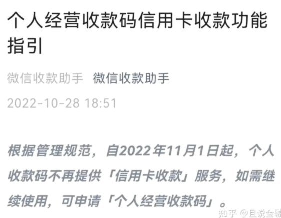 微信开通信用卡收款码真有手续费吗？全了解！
