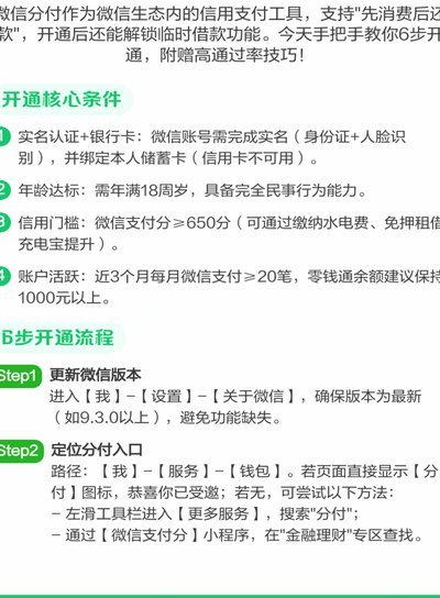 微信分付余额提现攻略