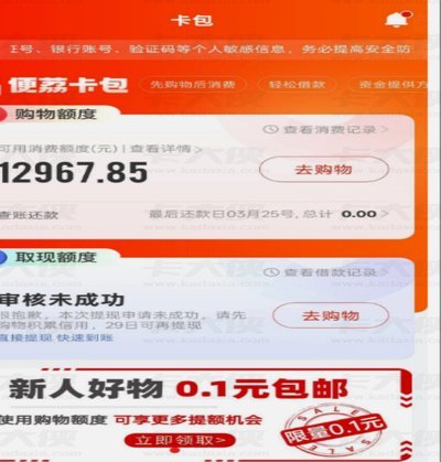便荔卡包套现安全吗 现在安全吗