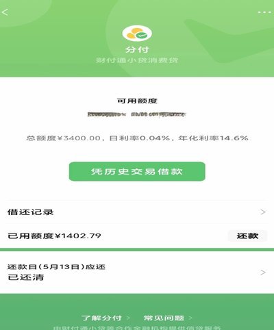 微信分付取现：安全可靠吗？