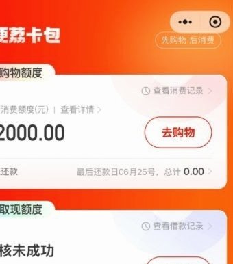 便荔卡包提现失败怎么处理？