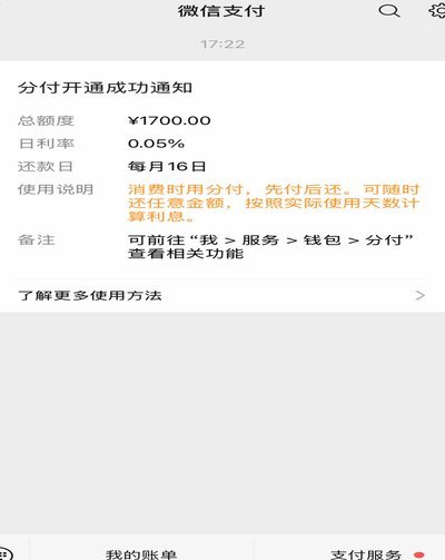 微信分付一次最高转账金额