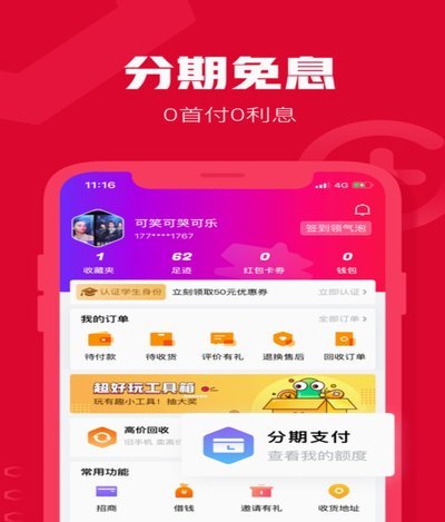 鹿优商城额度提现